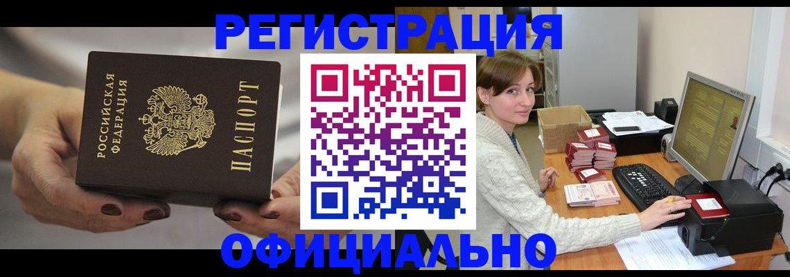 прописка регистрация в Мариинском Посаде